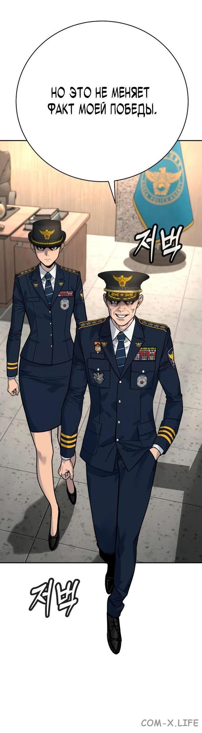 Read Перерождение убийцы в копа Manga Online