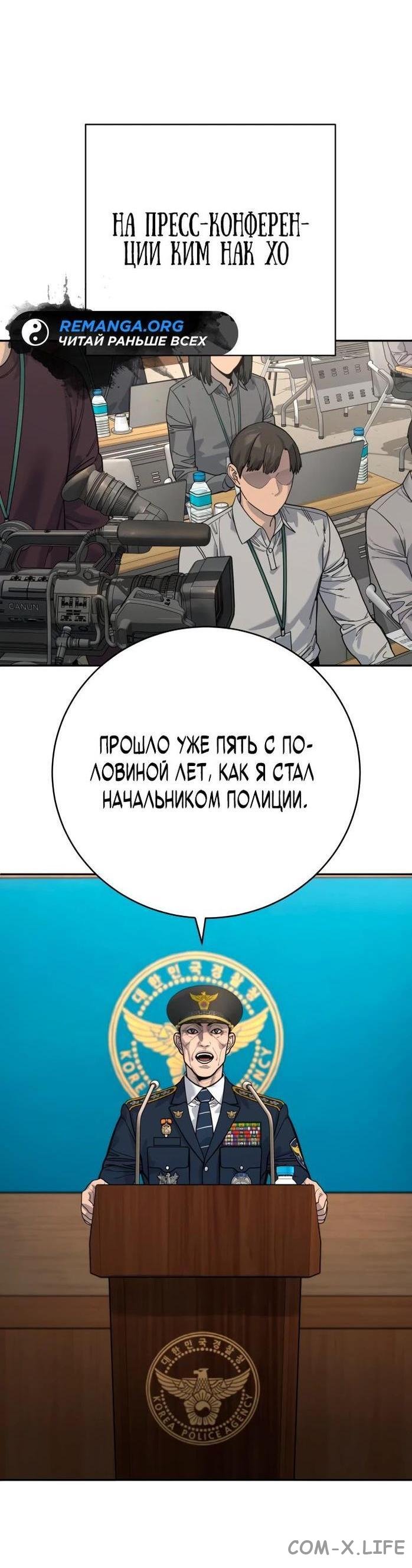 Read Перерождение убийцы в копа Manga Online