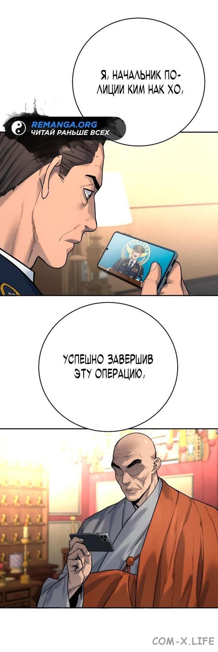 Read Перерождение убийцы в копа Manga Online