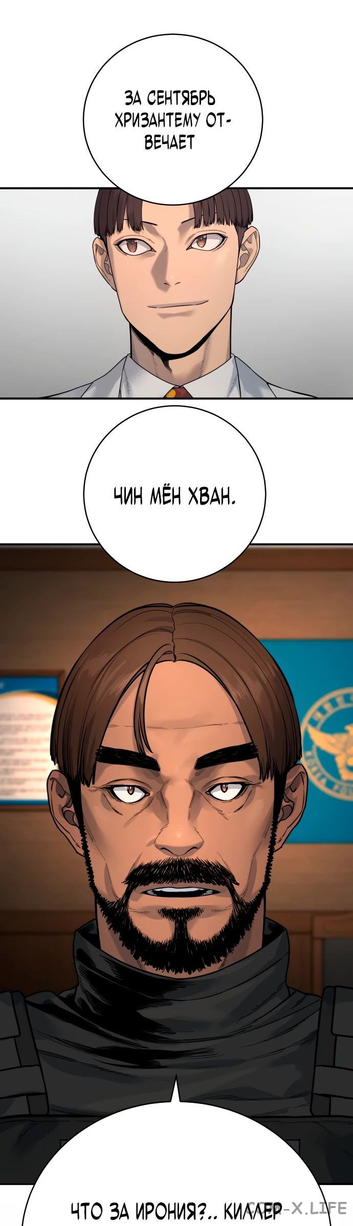 Read Перерождение убийцы в копа Manga Online