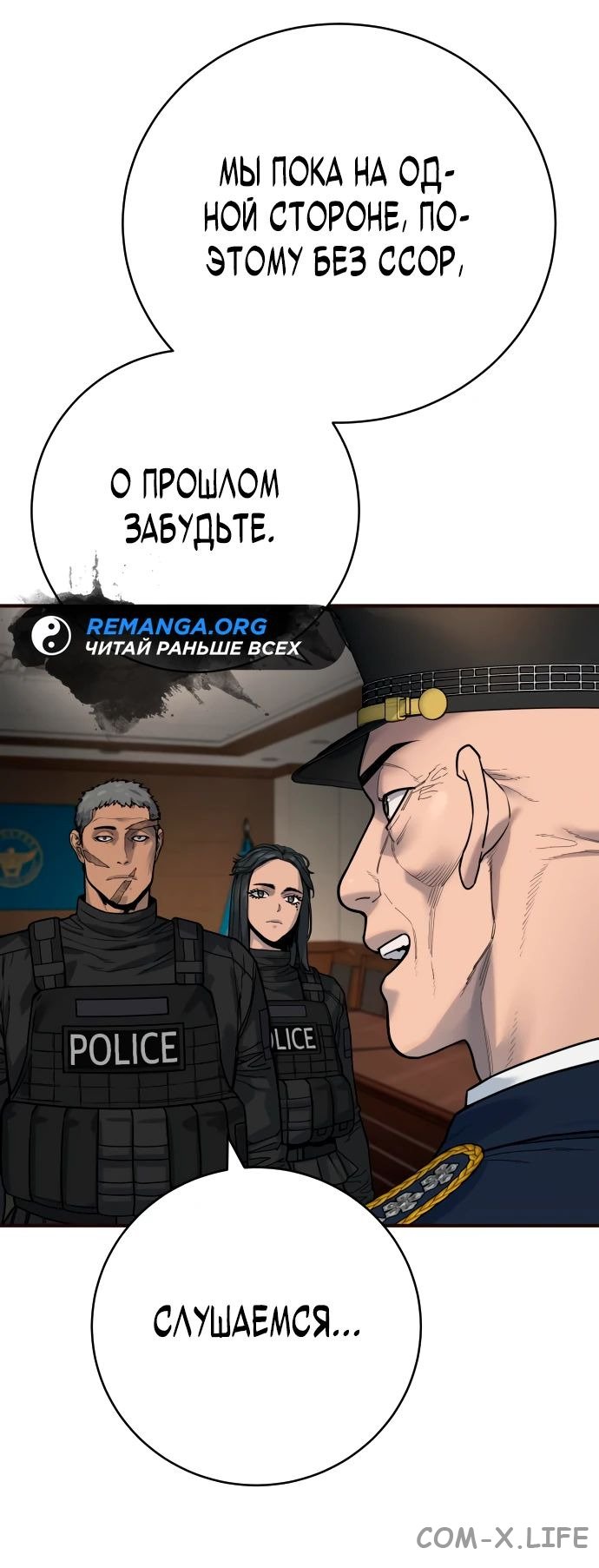 Read Перерождение убийцы в копа Manga Online
