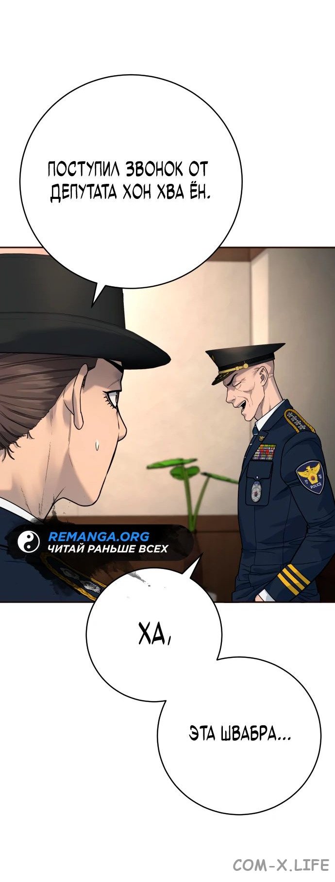 Read Перерождение убийцы в копа Manga Online