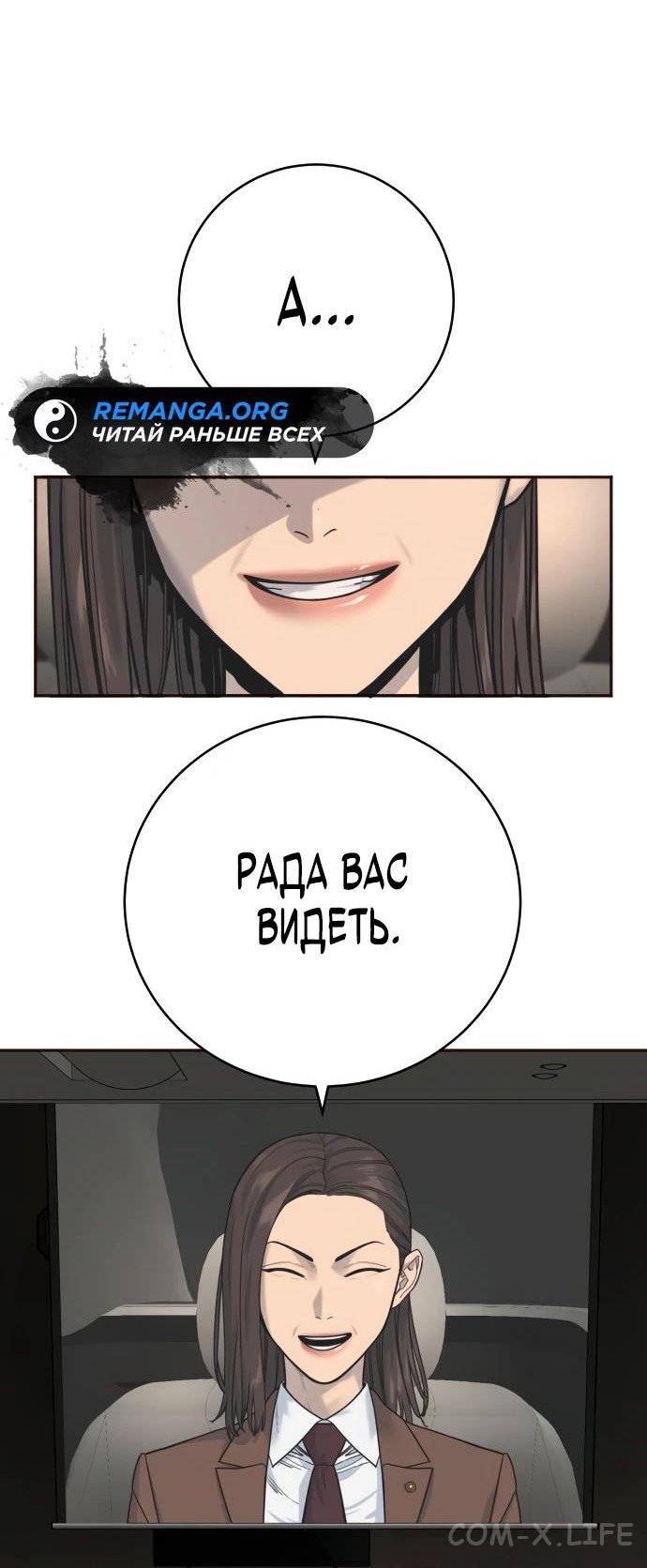 Read Перерождение убийцы в копа Manga Online