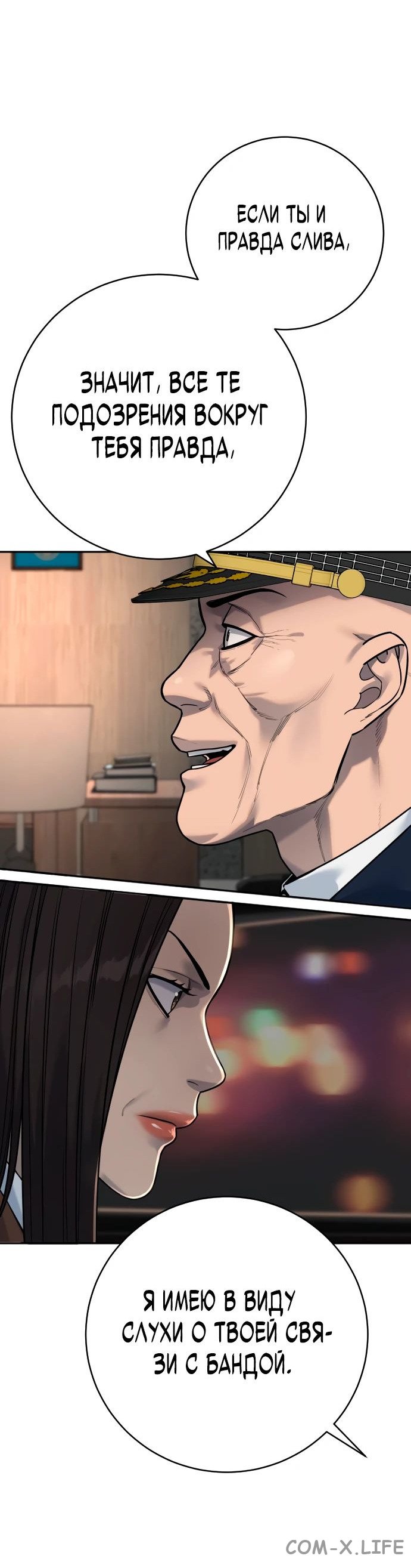 Read Перерождение убийцы в копа Manga Online