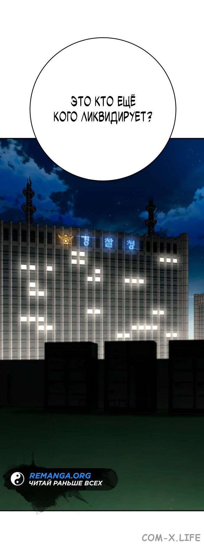 Read Перерождение убийцы в копа Manga Online