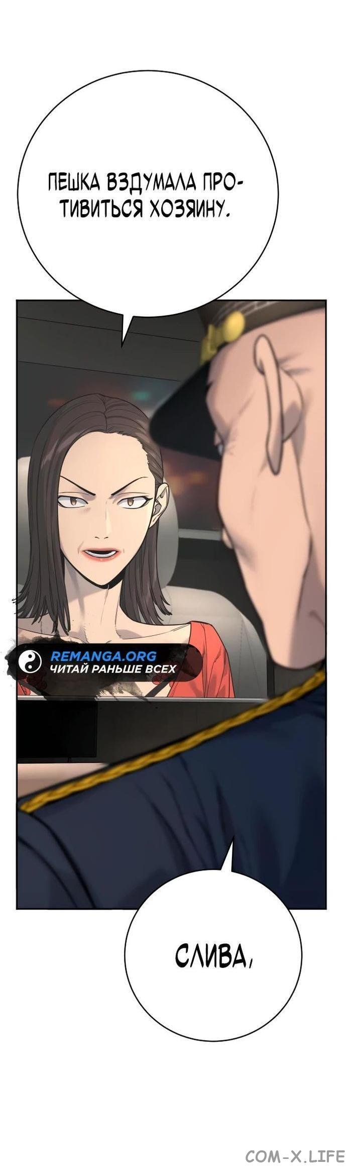 Read Перерождение убийцы в копа Manga Online