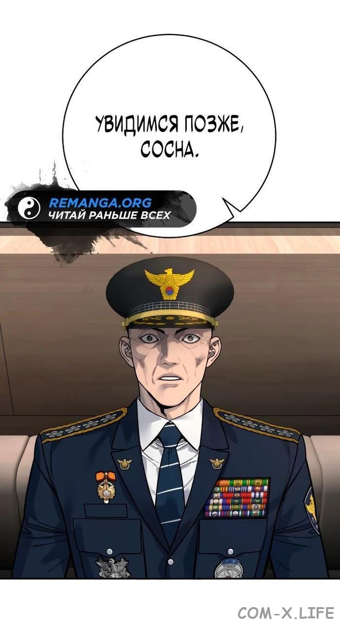 Read Перерождение убийцы в копа Manga Online