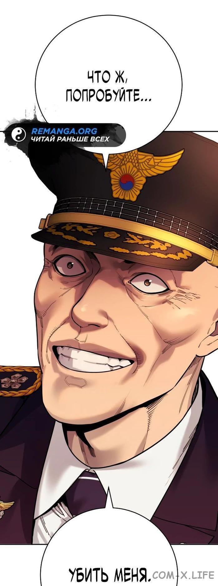Read Перерождение убийцы в копа Manga Online