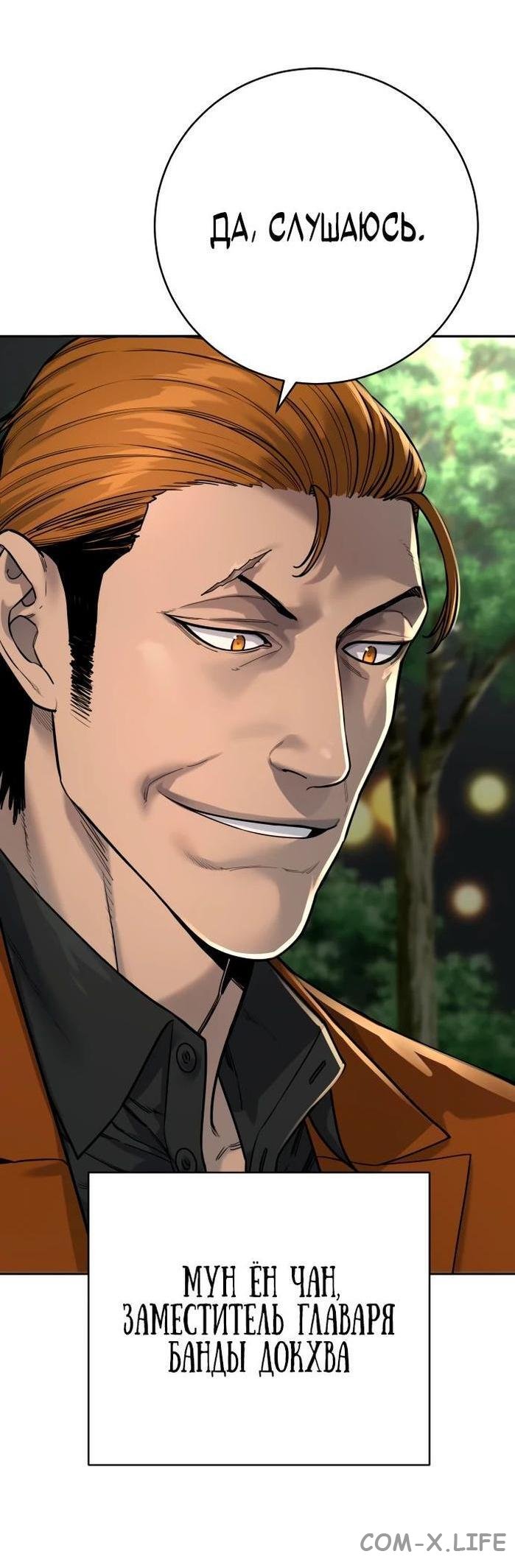 Read Перерождение убийцы в копа Manga Online