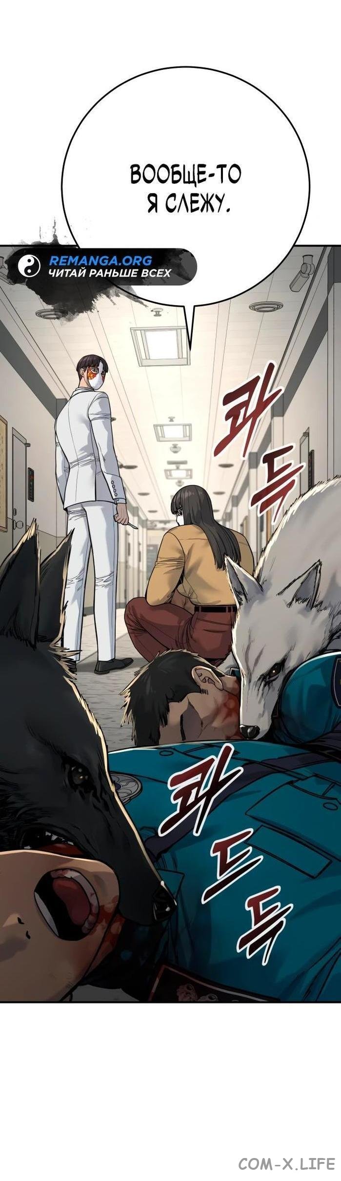 Read Перерождение убийцы в копа Manga Online