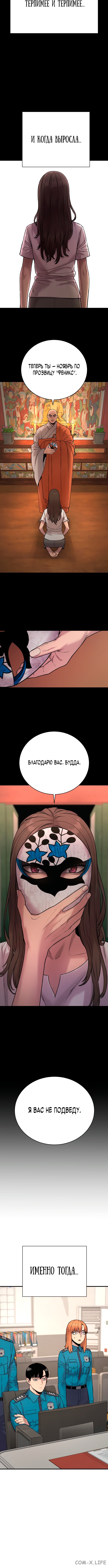 Read Перерождение убийцы в копа Manga Online