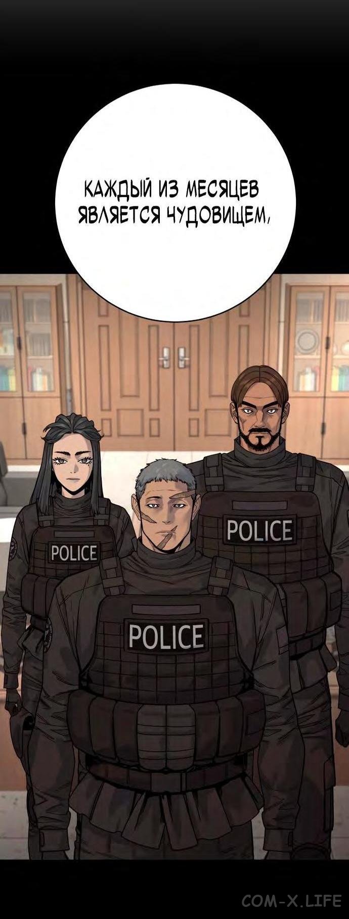 Read Перерождение убийцы в копа Manga Online