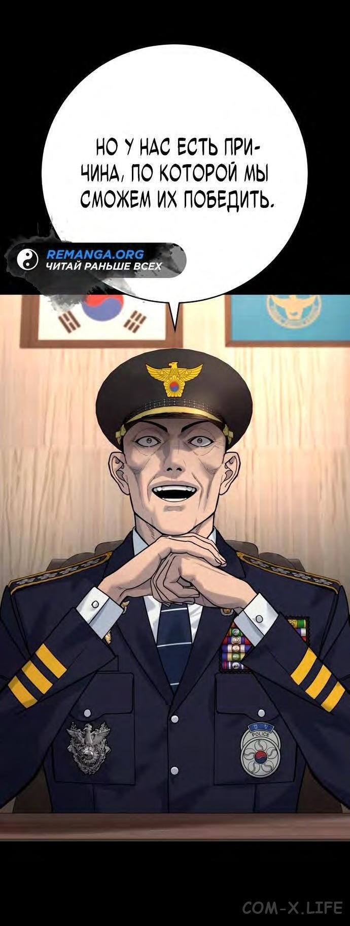 Read Перерождение убийцы в копа Manga Online