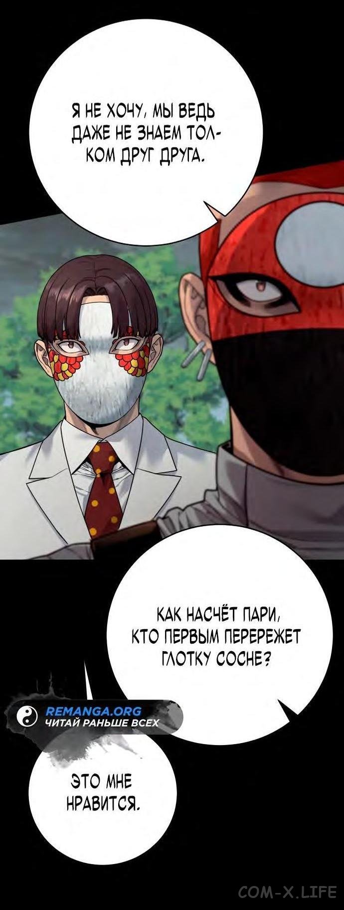 Read Перерождение убийцы в копа Manga Online