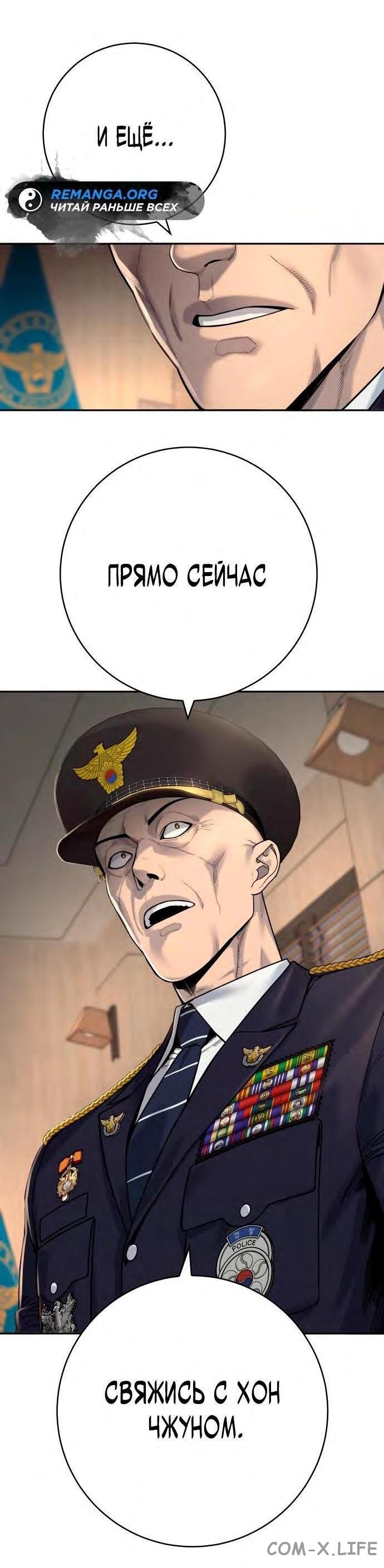 Read Перерождение убийцы в копа Manga Online