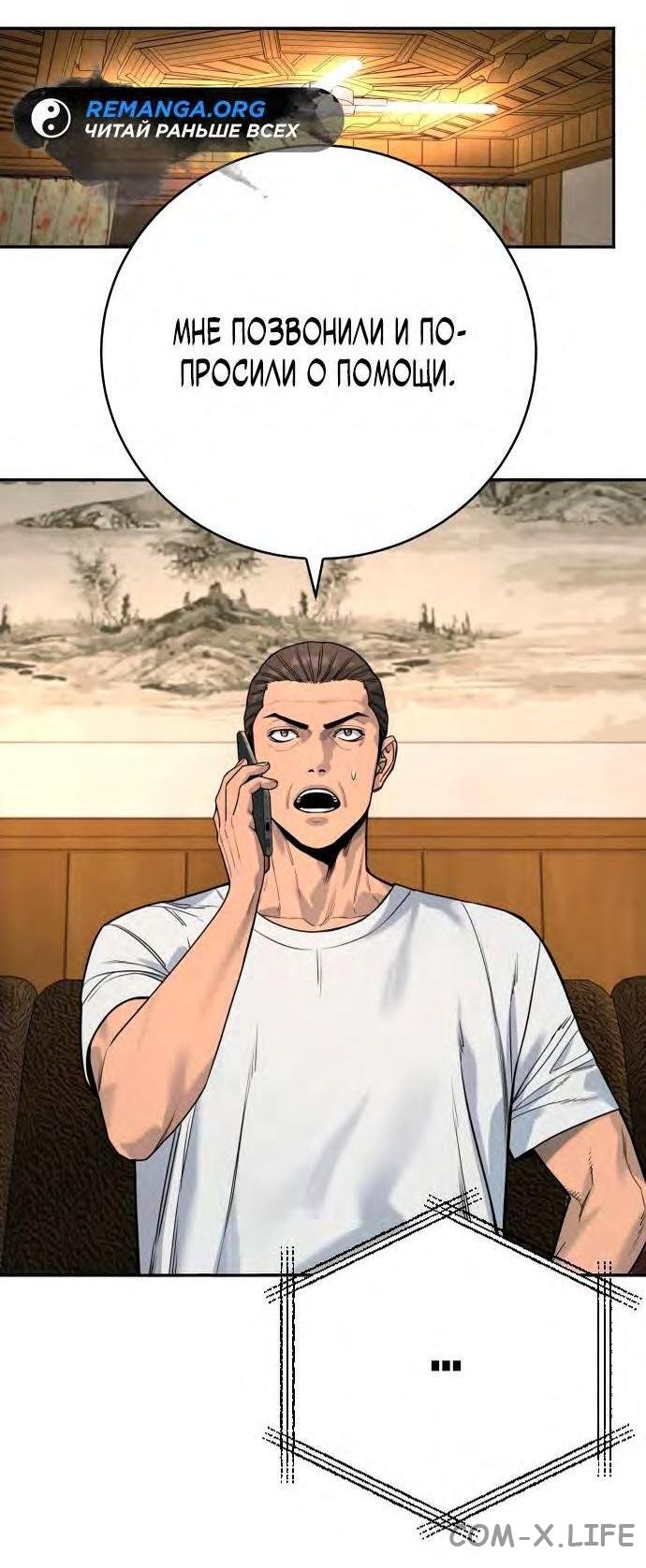 Read Перерождение убийцы в копа Manga Online