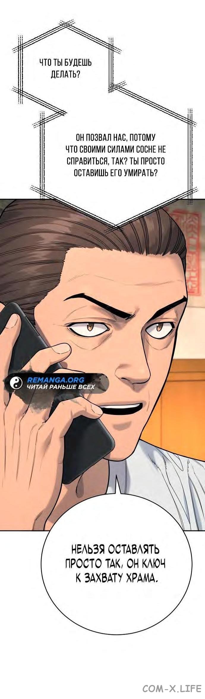 Read Перерождение убийцы в копа Manga Online
