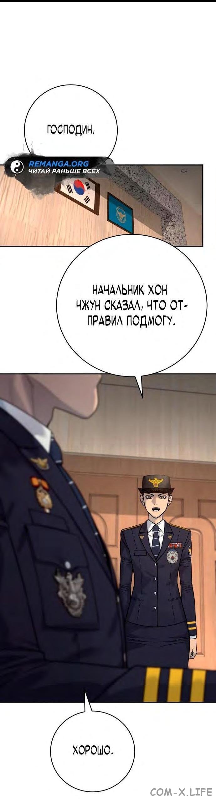Read Перерождение убийцы в копа Manga Online