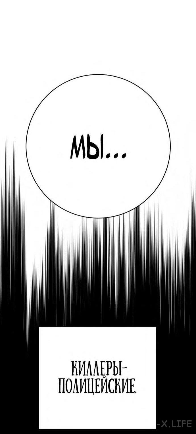 Read Перерождение убийцы в копа Manga Online