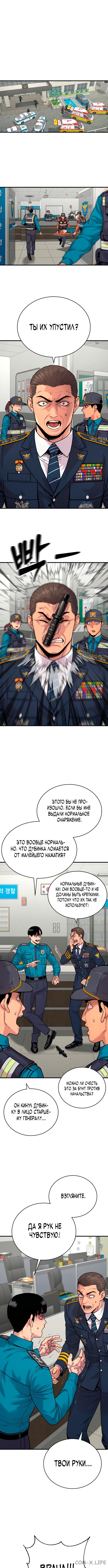 Read Перерождение убийцы в копа Manga Online