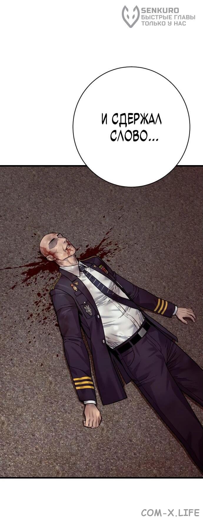 Read Перерождение убийцы в копа Manga Online