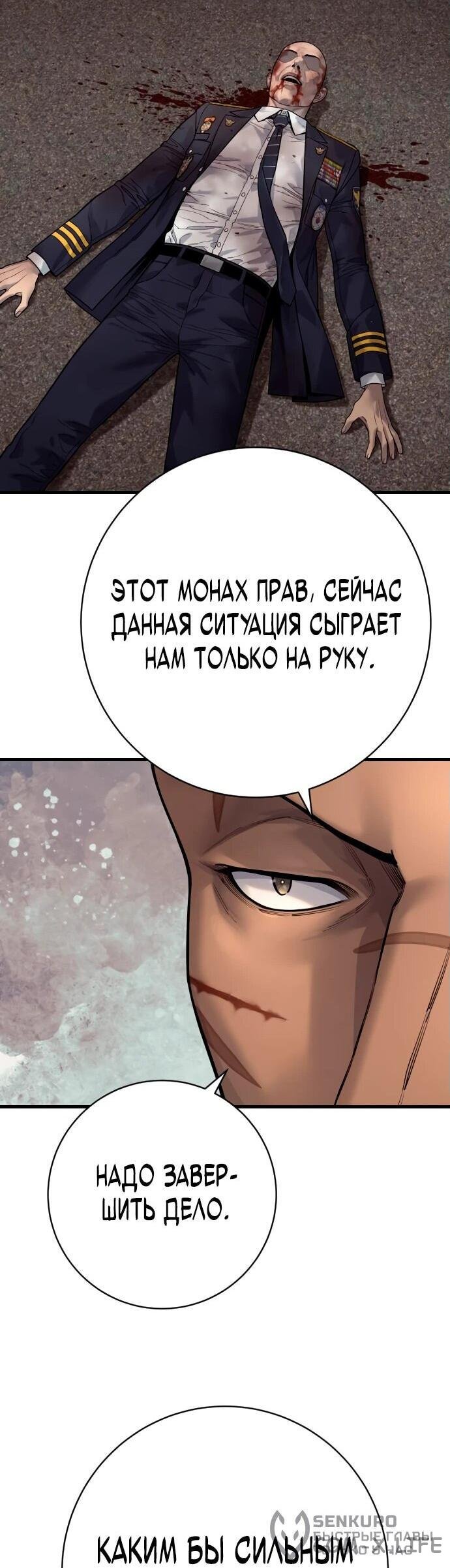 Read Перерождение убийцы в копа Manga Online