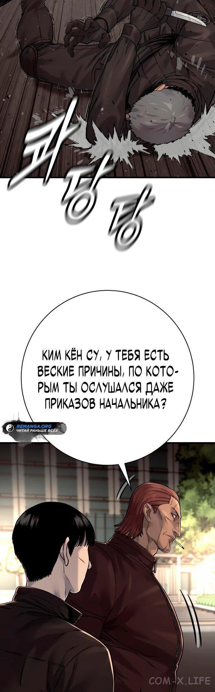 Read Перерождение убийцы в копа Manga Online