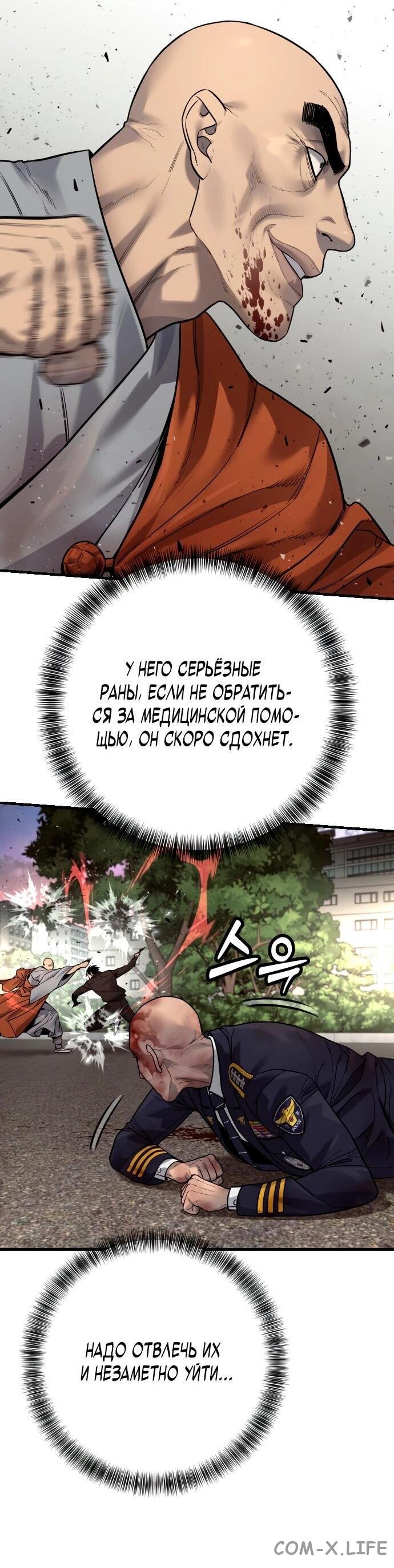 Read Перерождение убийцы в копа Manga Online