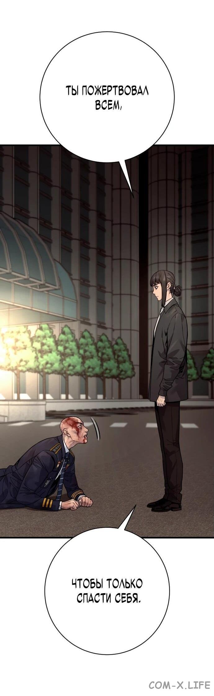 Read Перерождение убийцы в копа Manga Online