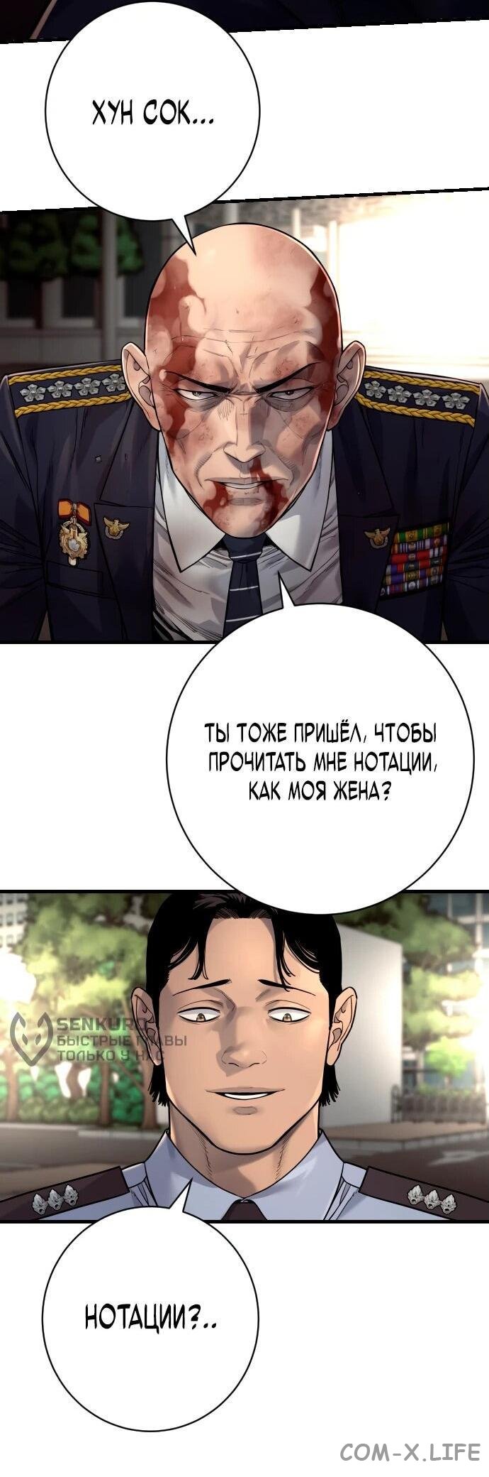 Read Перерождение убийцы в копа Manga Online