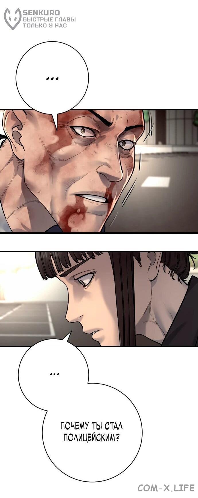 Read Перерождение убийцы в копа Manga Online