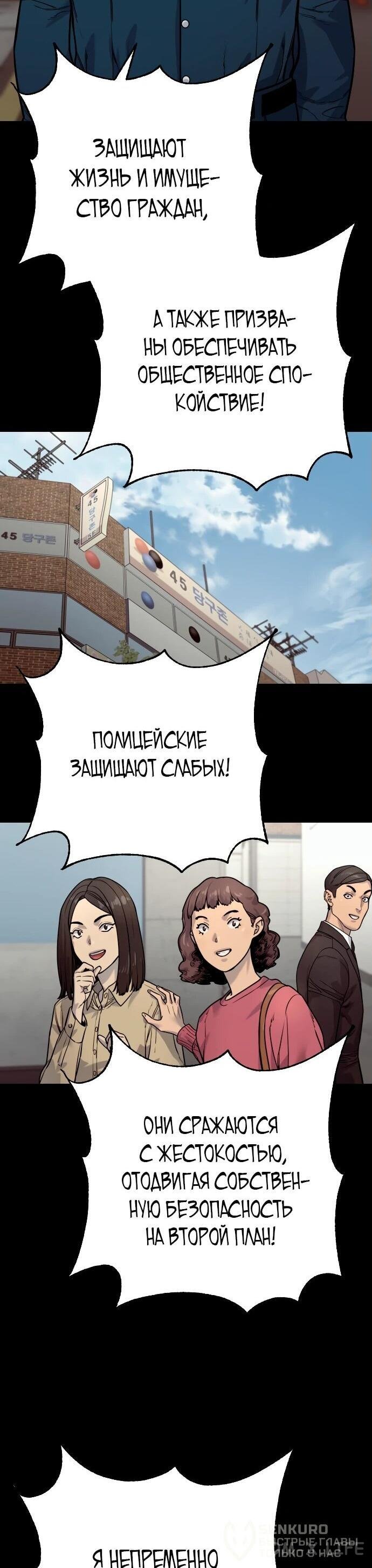 Read Перерождение убийцы в копа Manga Online