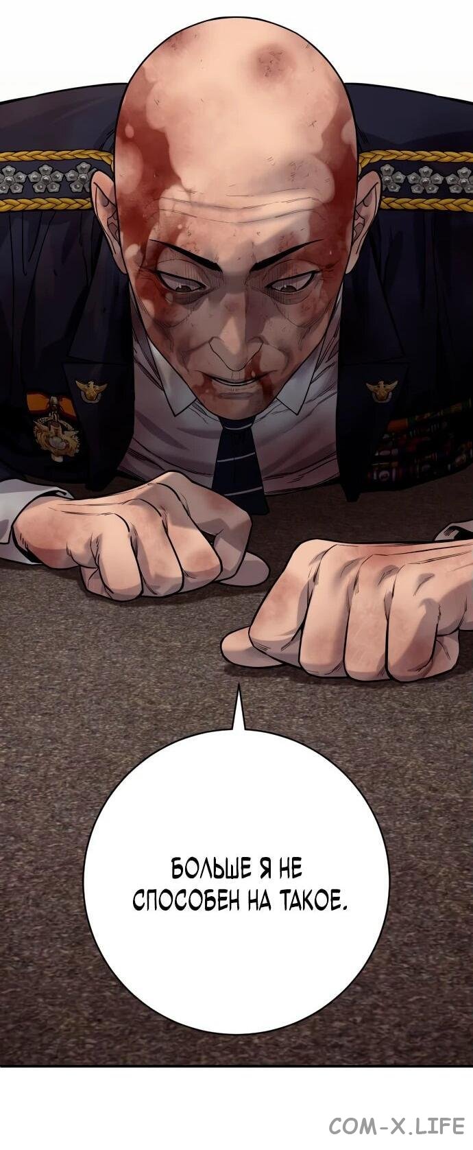 Read Перерождение убийцы в копа Manga Online