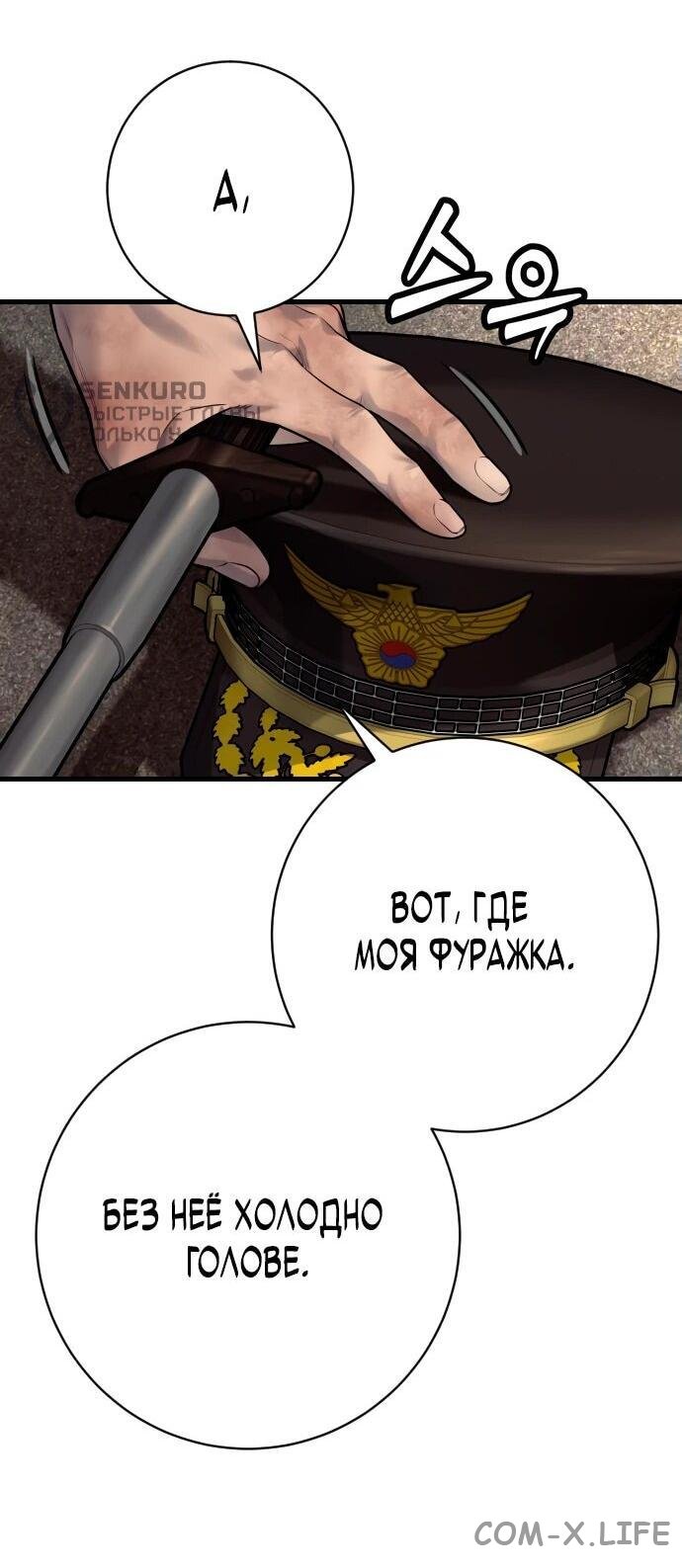 Read Перерождение убийцы в копа Manga Online