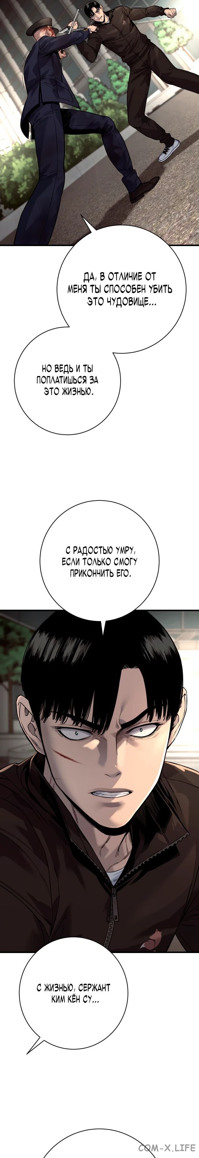 Read Перерождение убийцы в копа Manga Online