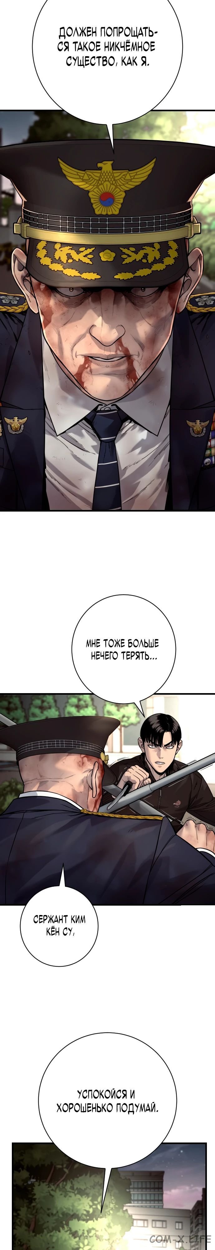 Read Перерождение убийцы в копа Manga Online