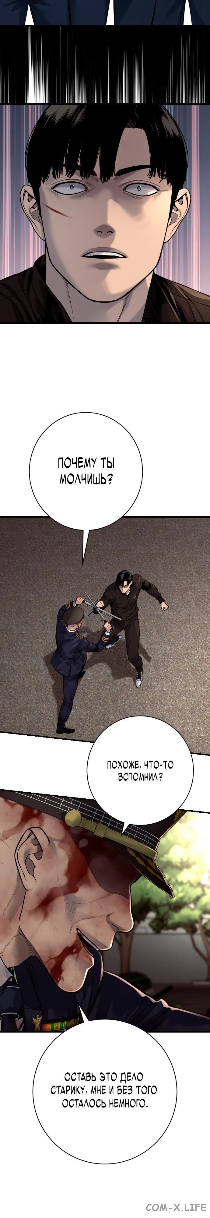 Read Перерождение убийцы в копа Manga Online