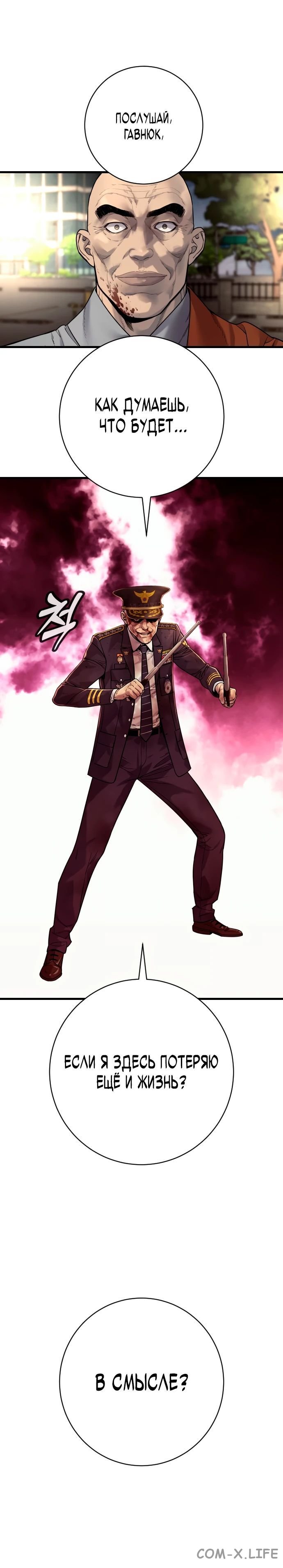 Read Перерождение убийцы в копа Manga Online