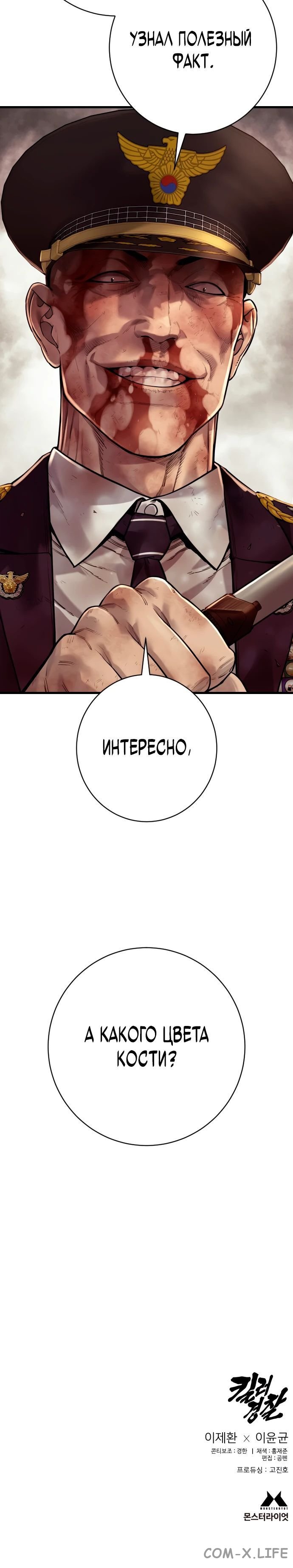 Read Перерождение убийцы в копа Manga Online