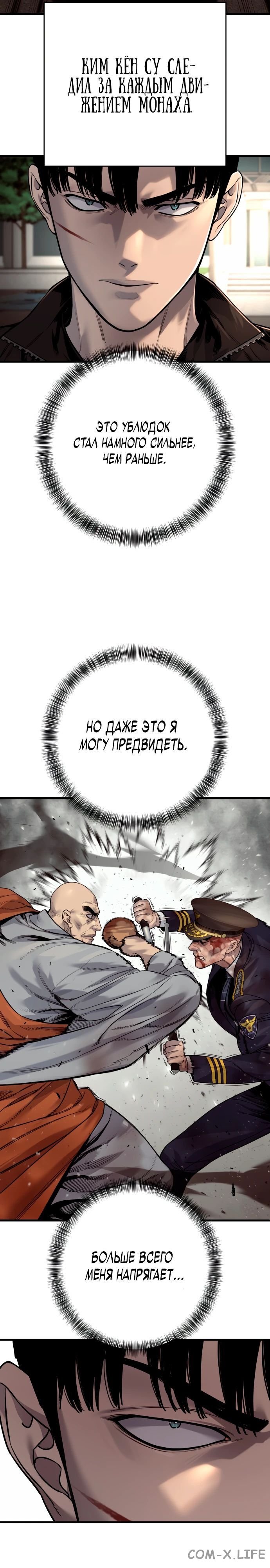 Read Перерождение убийцы в копа Manga Online