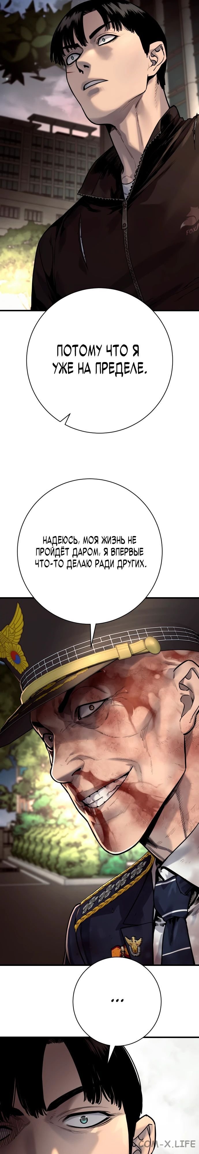 Read Перерождение убийцы в копа Manga Online