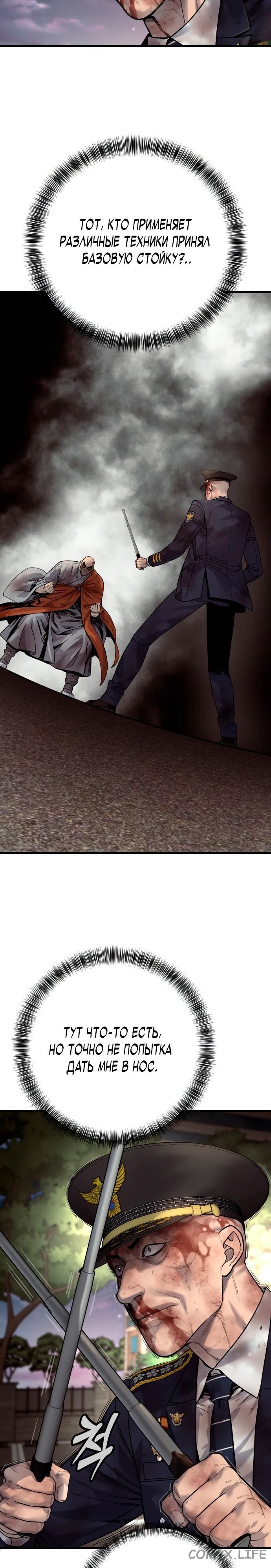 Read Перерождение убийцы в копа Manga Online