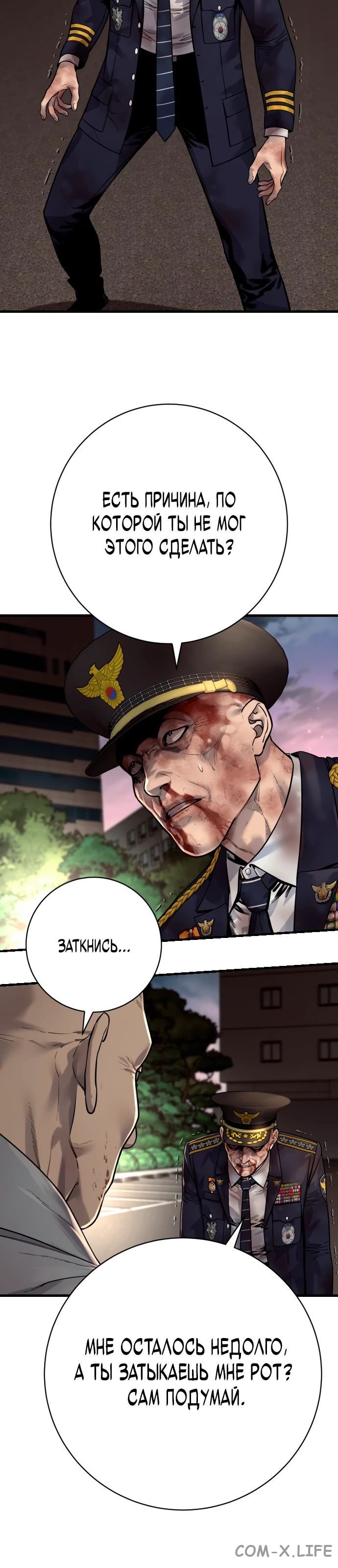 Read Перерождение убийцы в копа Manga Online