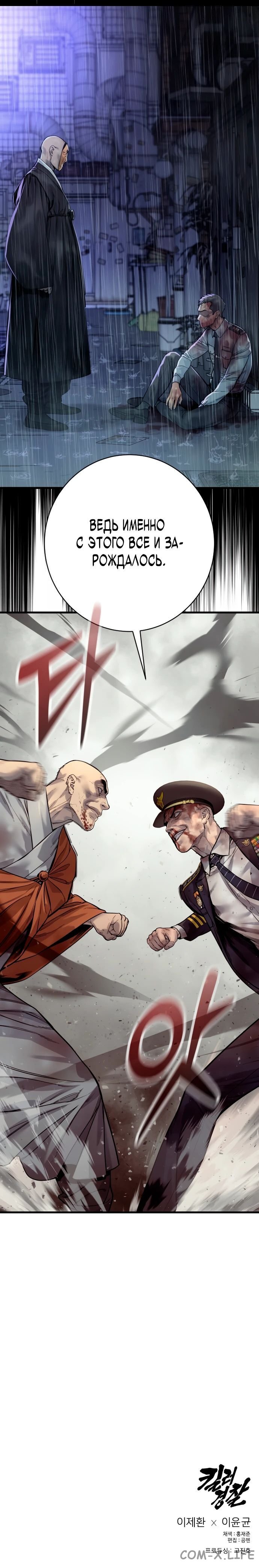 Read Перерождение убийцы в копа Manga Online