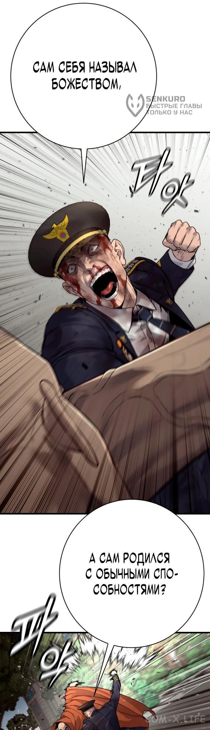 Read Перерождение убийцы в копа Manga Online