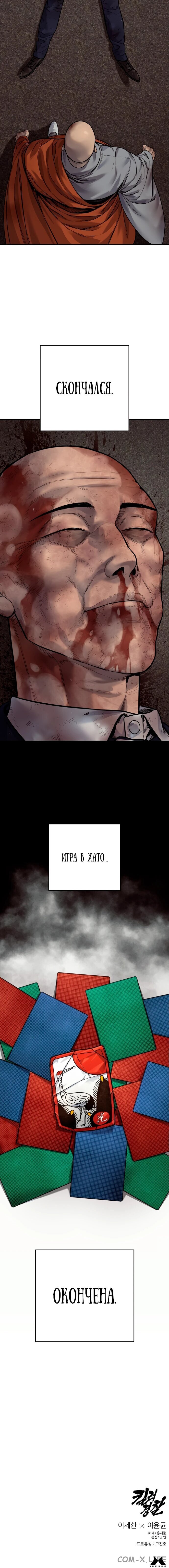 Read Перерождение убийцы в копа Manga Online
