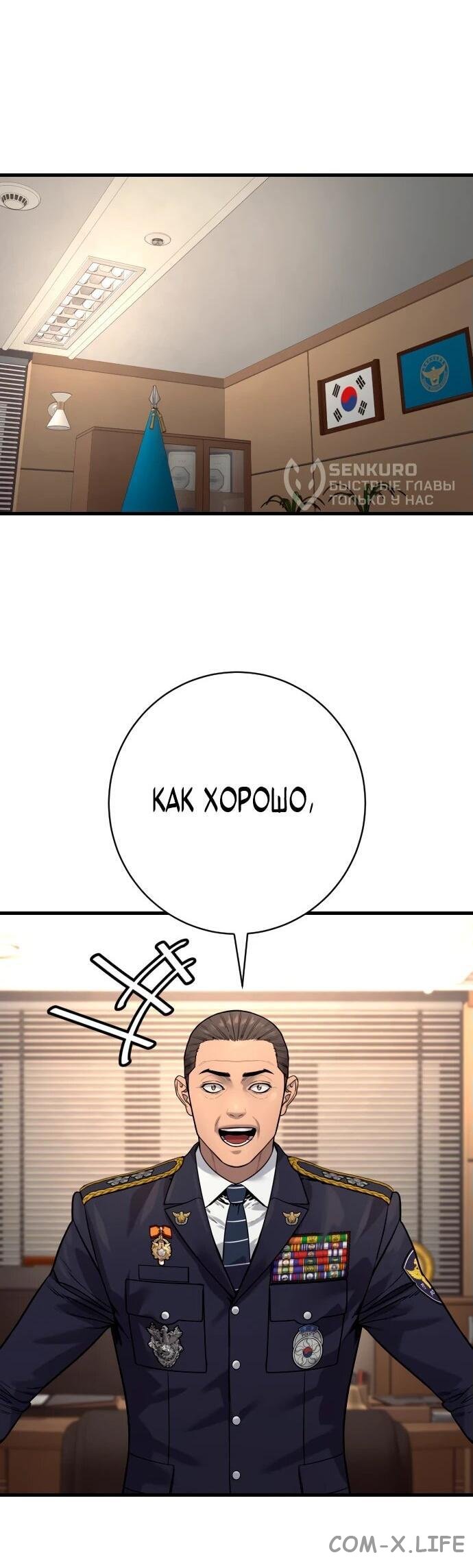 Read Перерождение убийцы в копа Manga Online