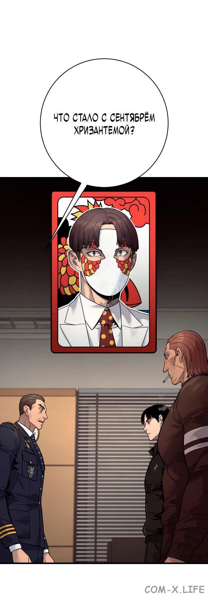Read Перерождение убийцы в копа Manga Online