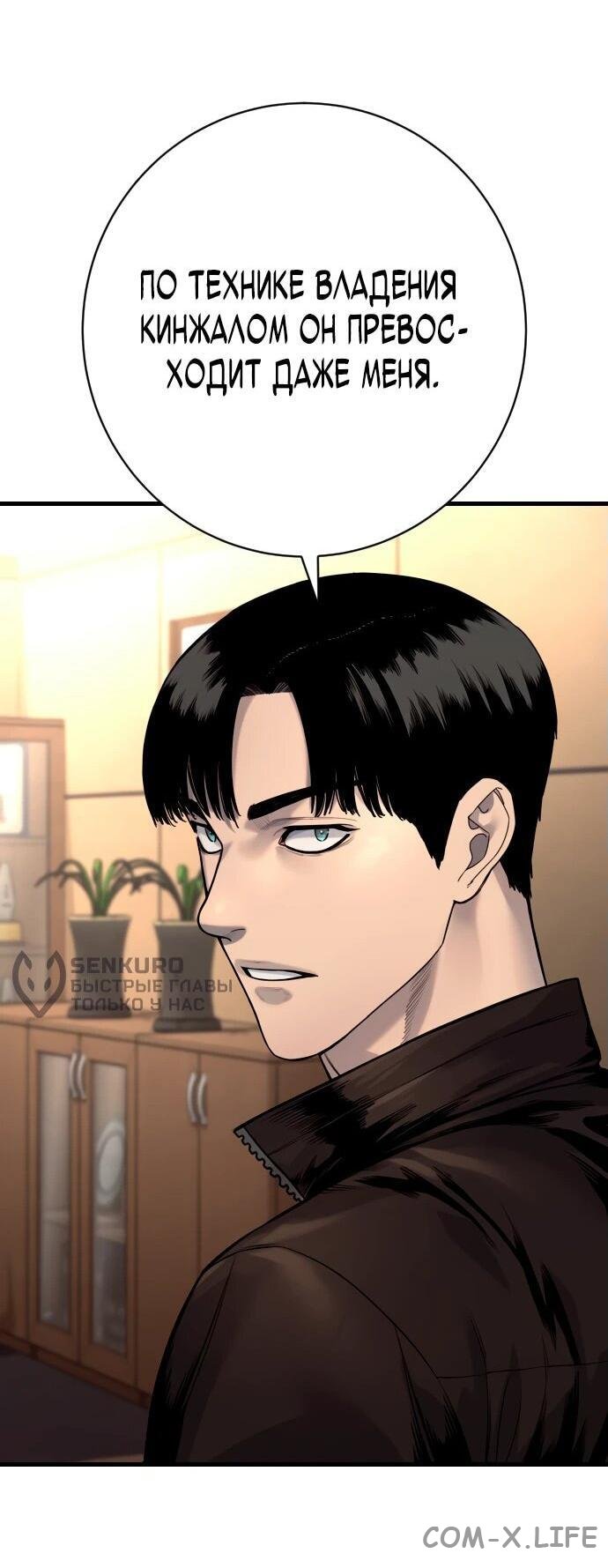Read Перерождение убийцы в копа Manga Online