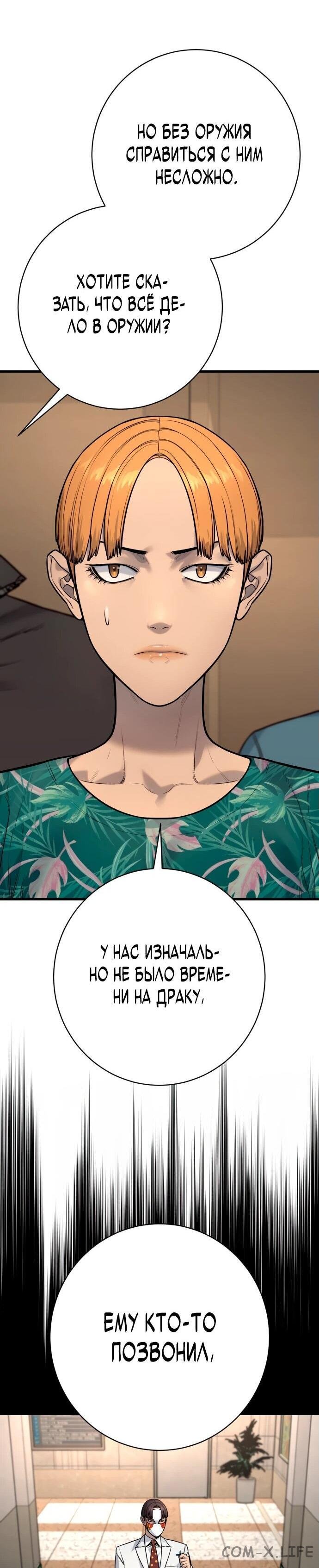 Read Перерождение убийцы в копа Manga Online